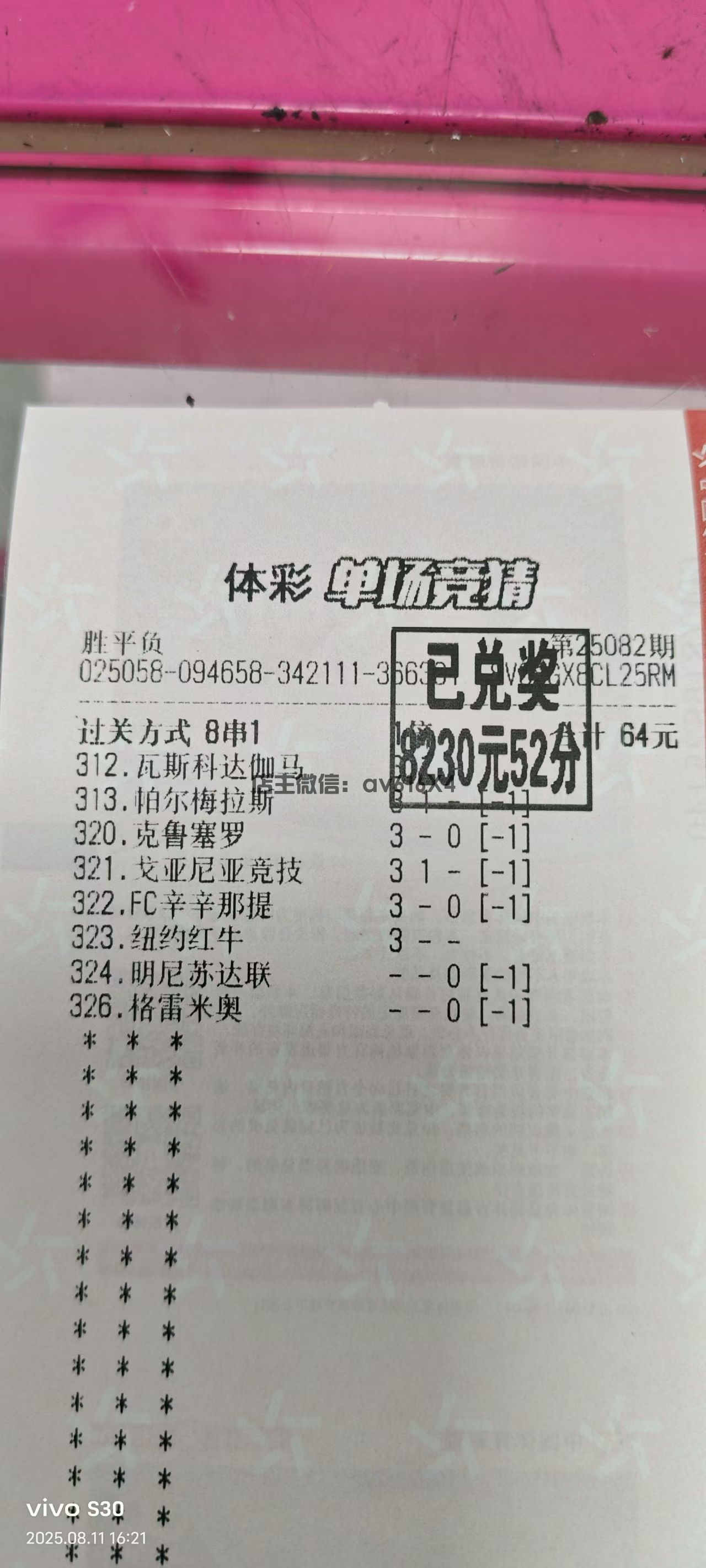 北单中奖