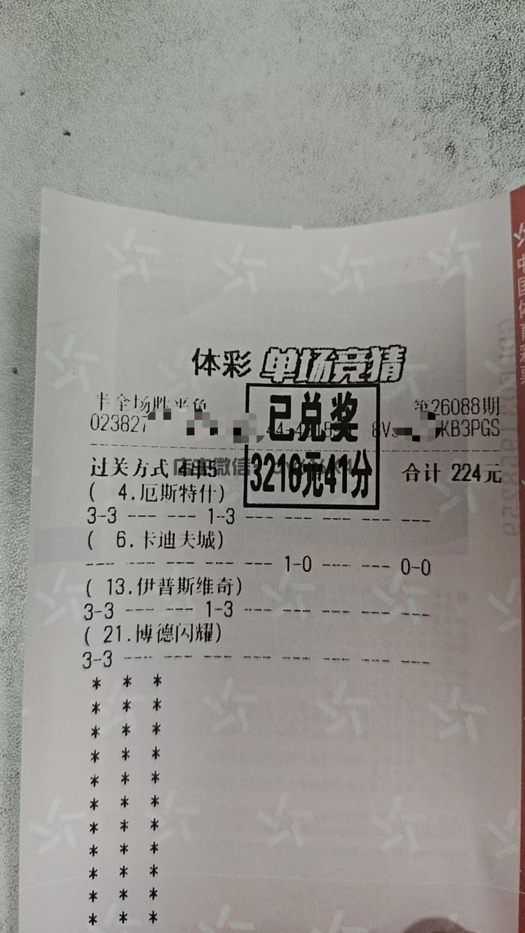 北单收米